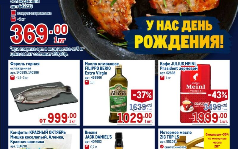 метро акции с 9 октября 2025