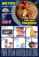 метро акции с 23 октября 2025