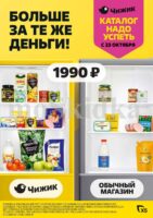 чижик акции с 23 октября 2025