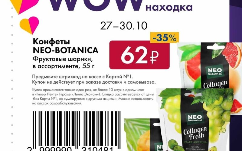 лента купоны на скидки с 27 октября 2025