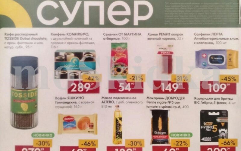 лента товары недели с 2 октября 2025