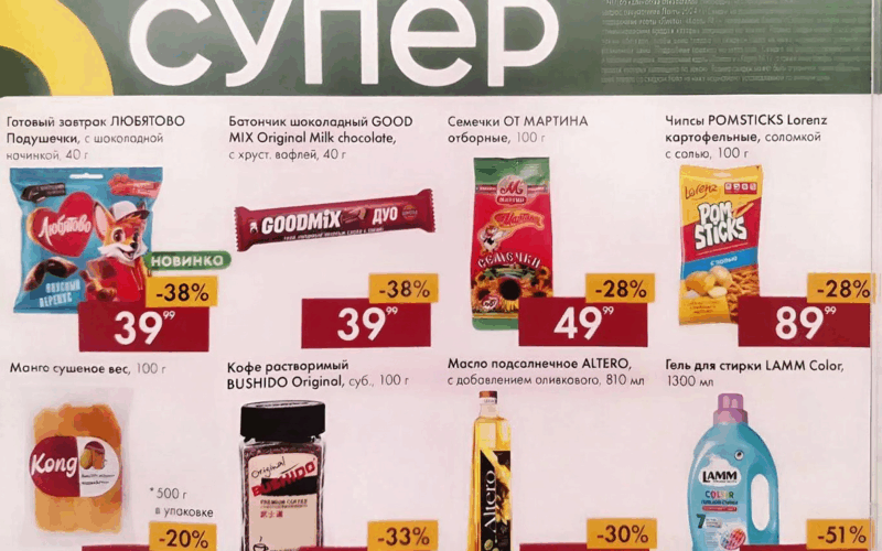 лента акции на товары недели с 23 октября 2025