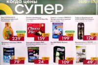 лента товары недели с 30 октября 2025