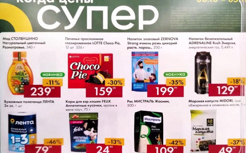 Лента супермаркет акции с 30 октября — 5 ноября 2025