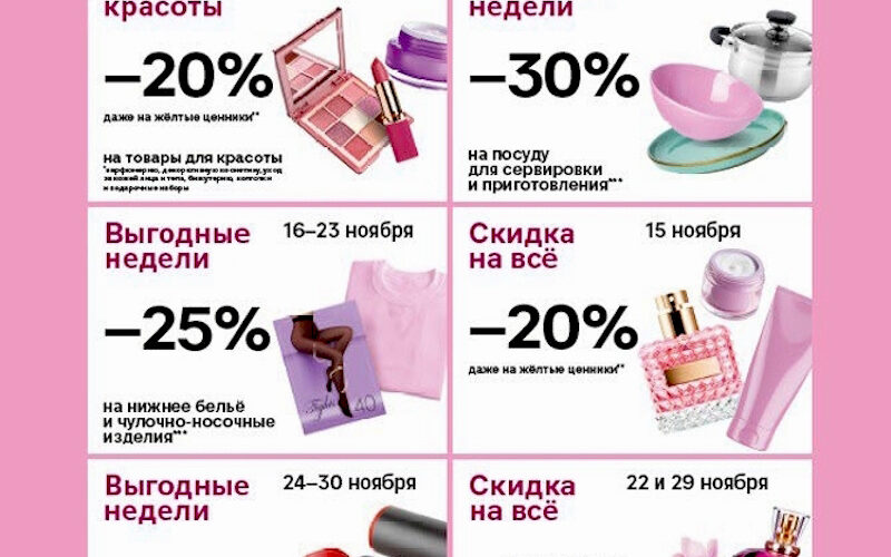 Магнит Косметик — скидки в ноябре 2025