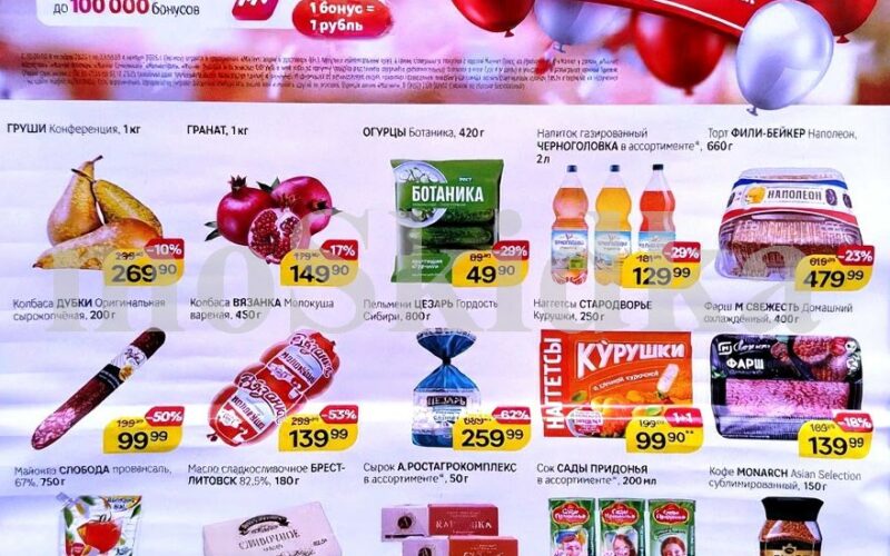 магнит товары недели с 15 октября 2025