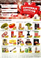 магнит товары недели с 22 октября 2025