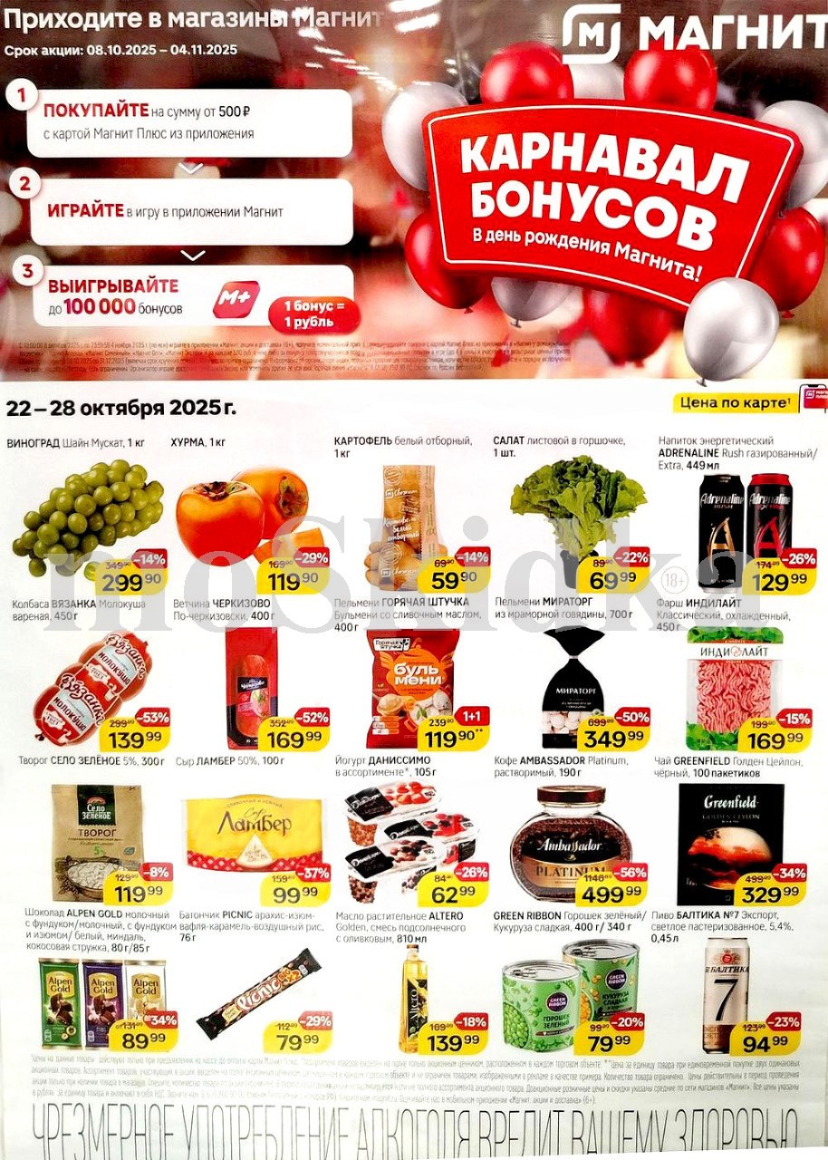 "Товары недели в Магните: скидки до 56% на виноград, хурму, сыр, творог с 22 по 28 октября. Получайте скидки и участвуйте в розыгрыше.