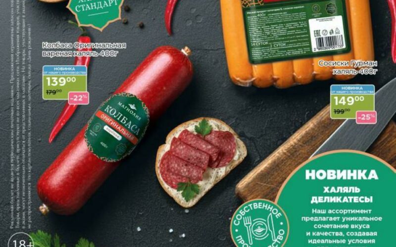 магнолия акции с 14 октября 2025