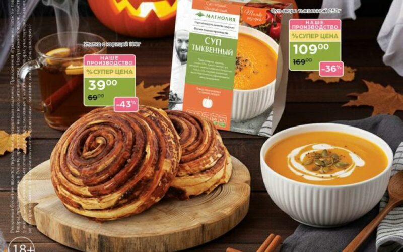 Магнолия акции с 28 октября — 10 ноября 2025. Каталог Сезонный