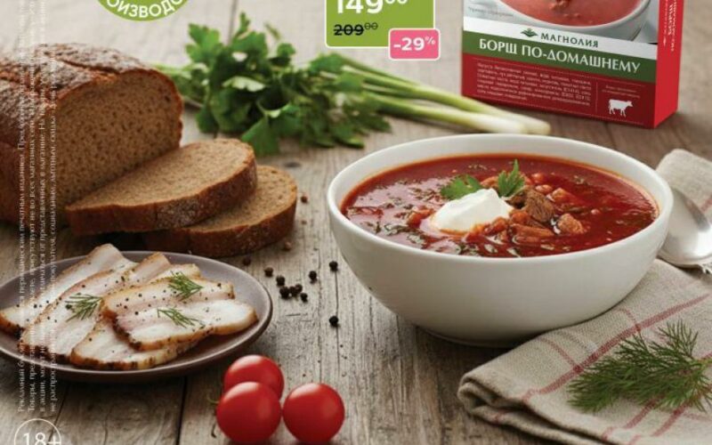 Магнолия акции с 21 октября — 17 ноября 2025. Каталог со скидками сегодня