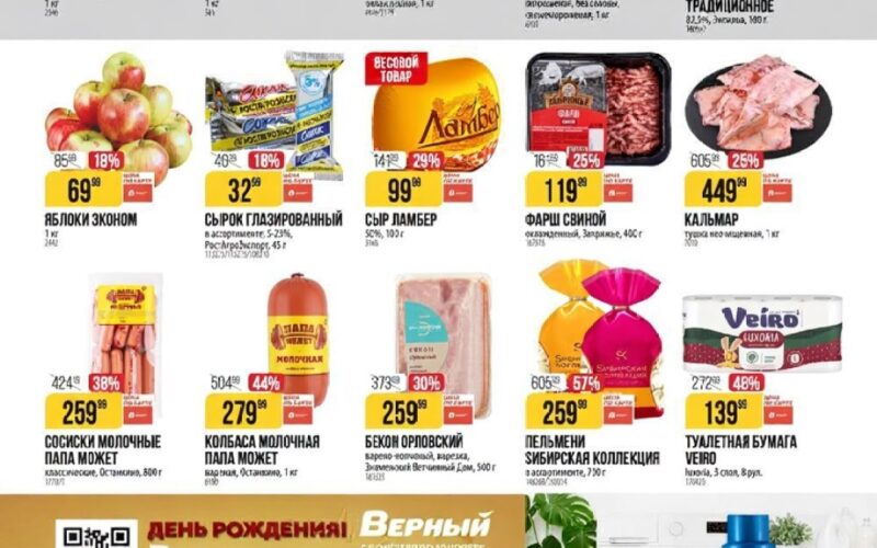 верный акции с 14 октября 2025