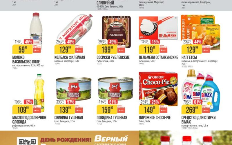 верный акции с 21 октября 2025