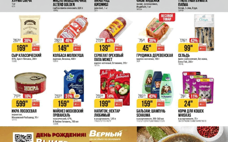 верный акции с 28 октября 2025