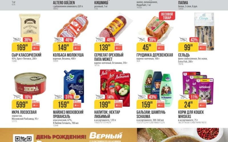 верный акции с 28 октября 2025