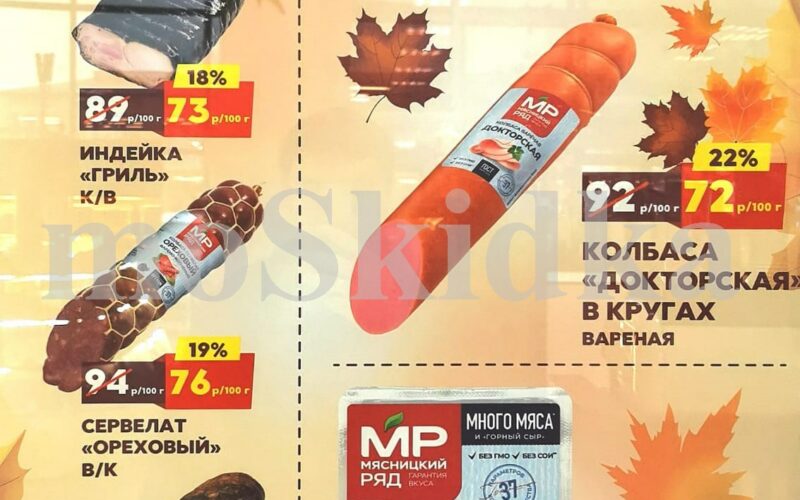мясницкий ряд акции с 20 октября 2025