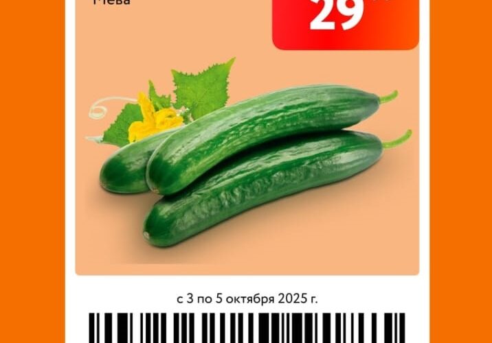 окей купоны на скидку с 3 октября 2025