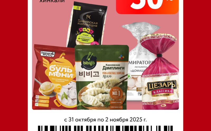 Купоны на скидку до 50% в Окей с 31 октября — 2 ноября 2025