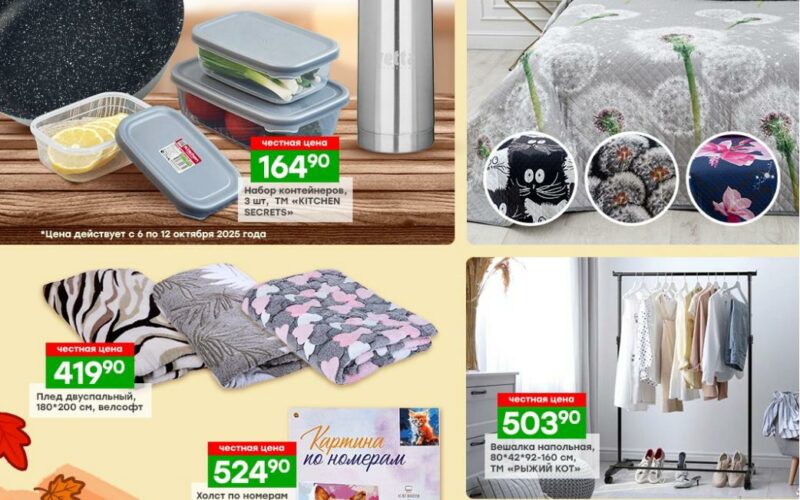 Акция «Успей купить» в Победа с 10 октября — 31 октября 2025