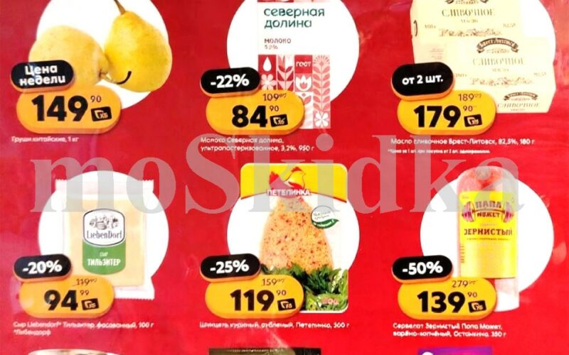 пятерочка акции с 14 октября 2025