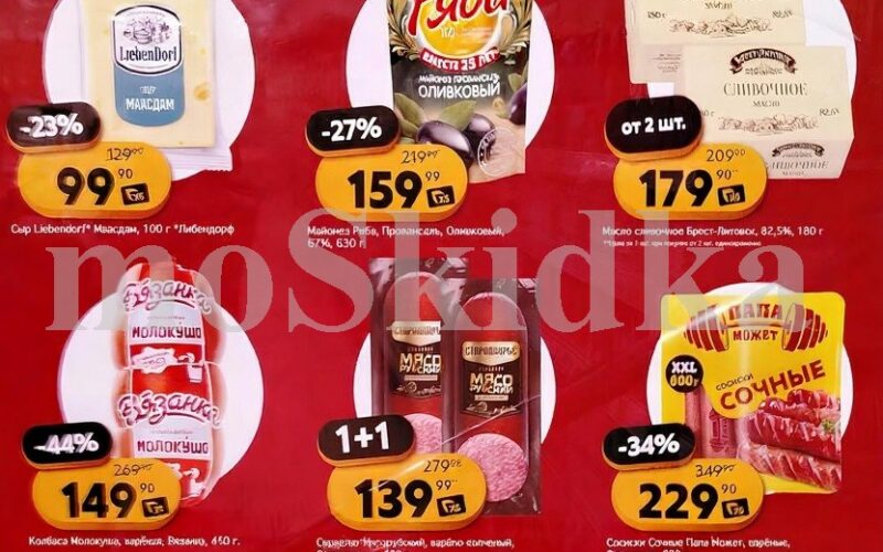 пятерочка акции с 28 октября 2025