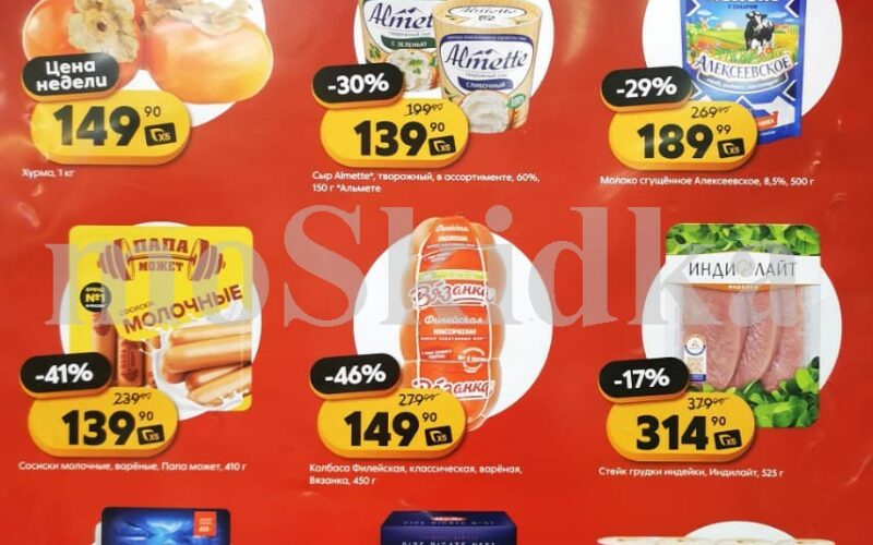 пятерочка акции с 7 октября 2025