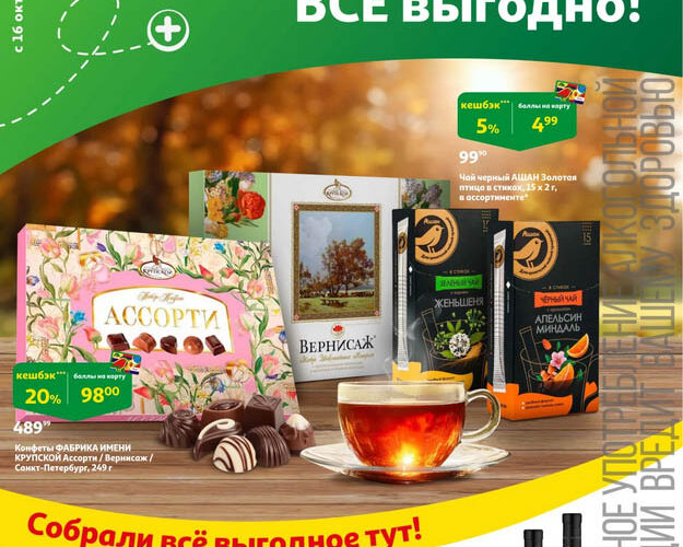 ашан акции с 16 октября 2025