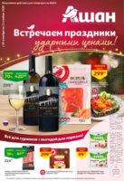 ашан акции с 30 октября 2025