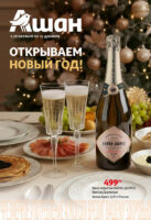 ашан новогодние акции 2026