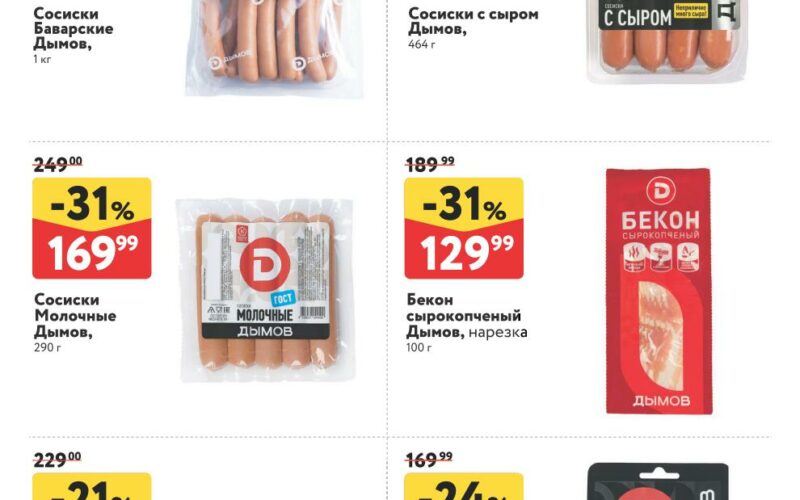 окей акции на колбасу с 20 ноября 2025