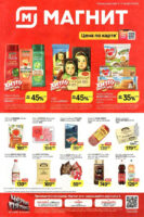 магнит акции с 5 ноября 2025
