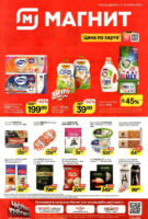 магнит акции с 12 ноября 2025