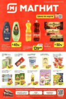 магнит акции с 19 ноября 2025