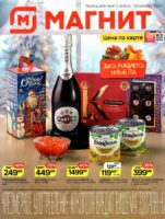 магнит новогодние акции 2025