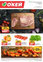 окей акции с 6 ноября 2025