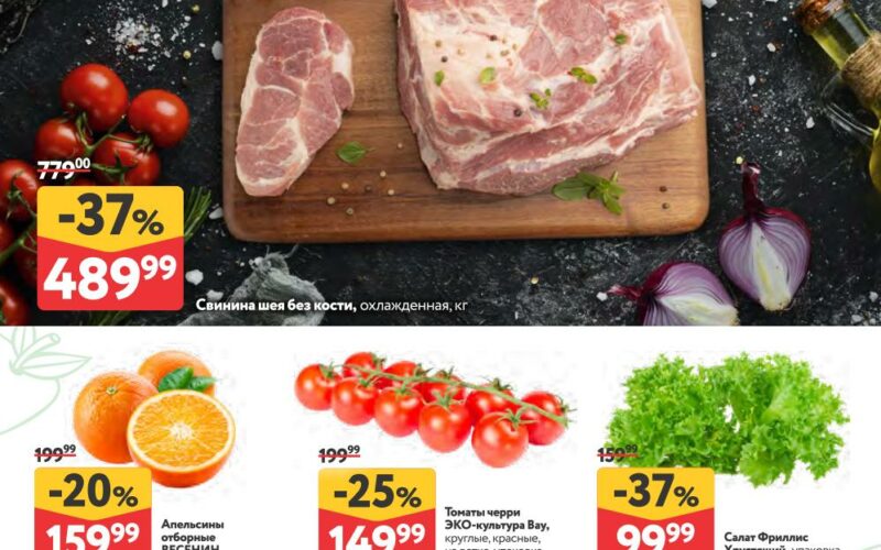 окей акции с 6 ноября 2025