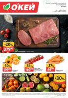 окей акции с 13 ноября 2025