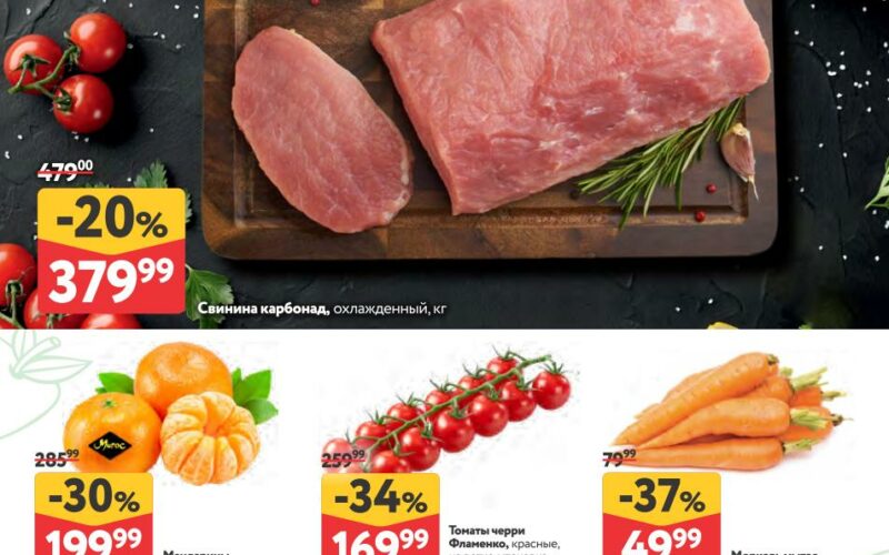 окей акции с 13 ноября 2025