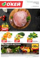 окей акции с 20 ноября 2025