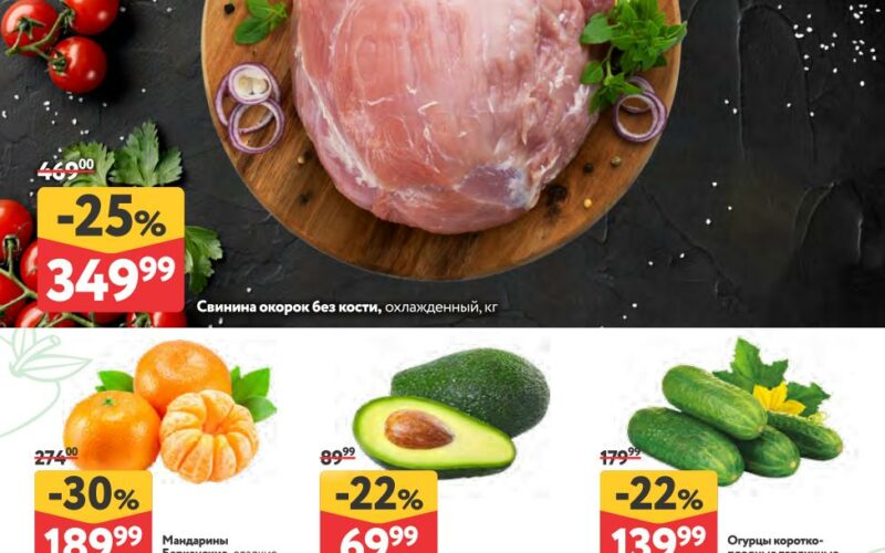 окей акции с 20 ноября 2025