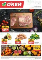 окей акции с 27 ноября 2025