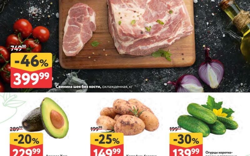 окей акции с 27 ноября 2025