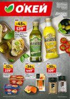 окей акции с 6 ноября 2025