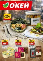 окей акции с 20 ноября 2025