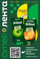 лента акции с 13 ноября 2025