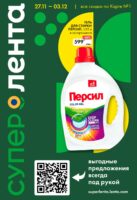 лента акции с 27 ноября 2025