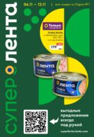 лента акции с 6 ноября 2025