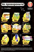 пятерочка акции с 4 ноября 2025