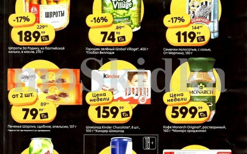 пятерочка акции с 4 ноября 2025