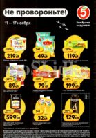 пятерочка акции с 11 ноября 2025